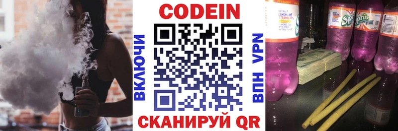 Кодеин напиток Lean (лин)  Жирновск 